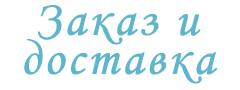Контакты для заказа срубов домов, бань, беседок и др строений из бревна